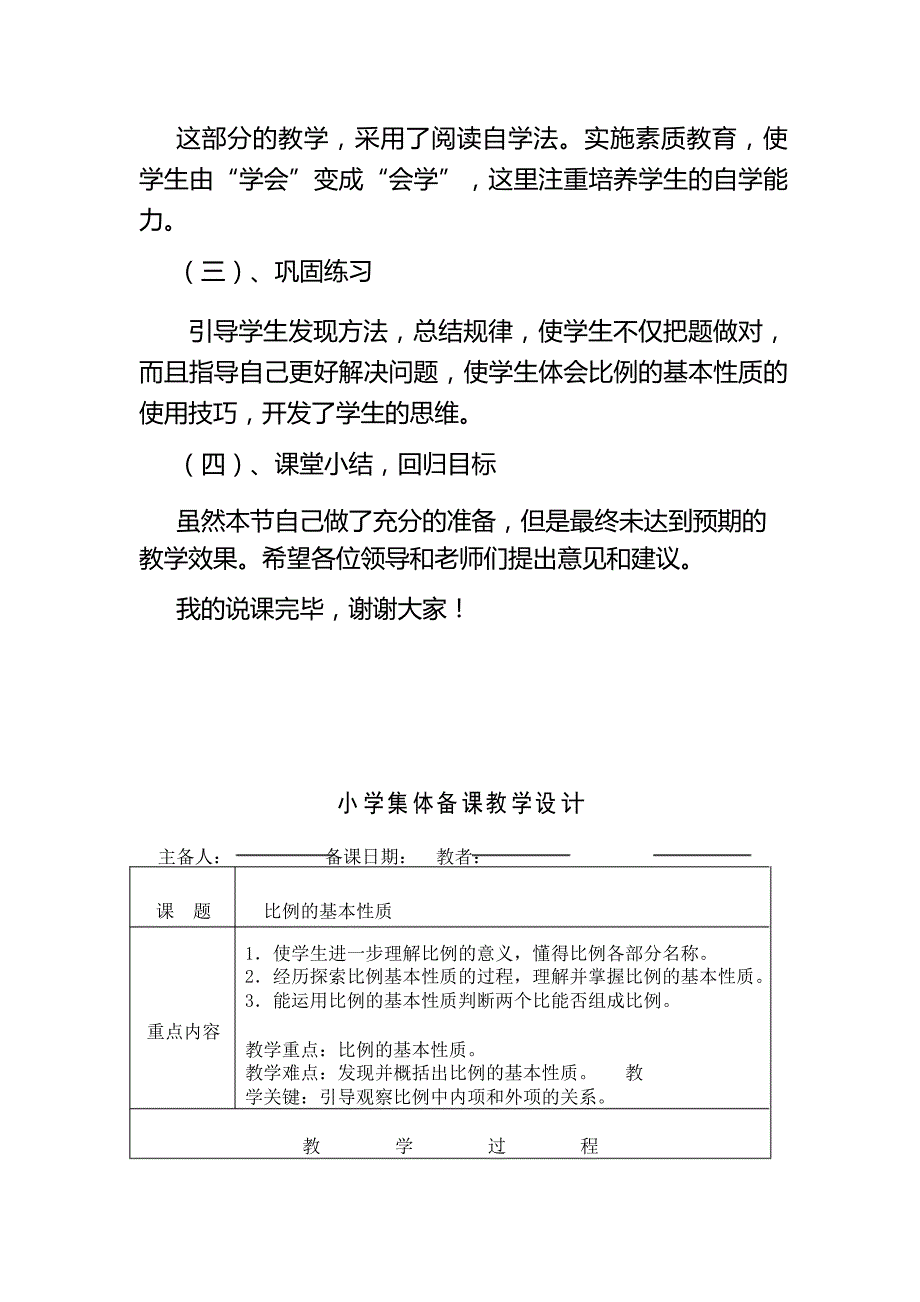 比例的基本性质说课稿_第3页