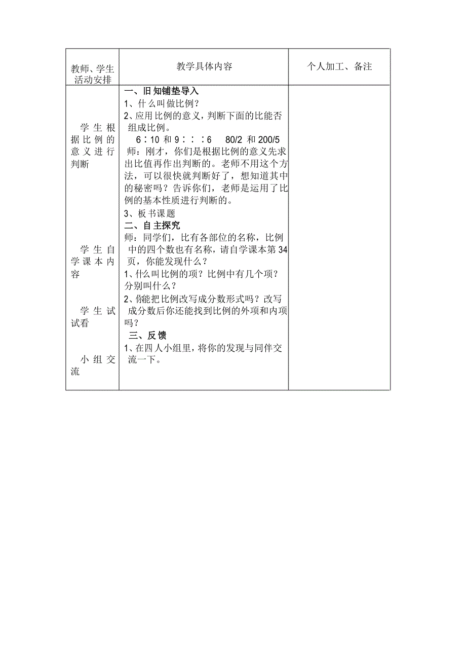 比例的基本性质说课稿_第4页