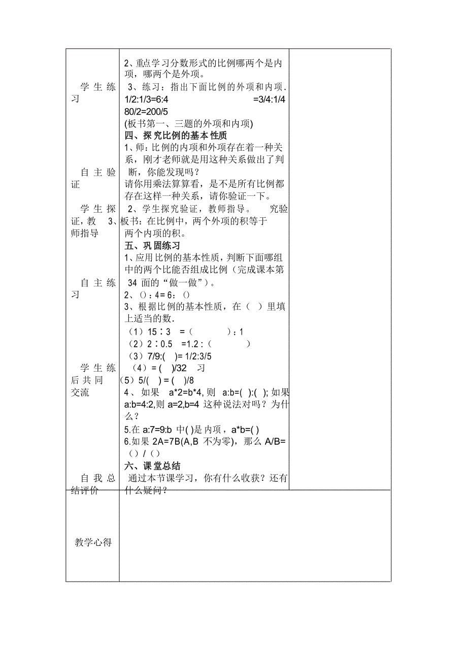 比例的基本性质说课稿_第5页