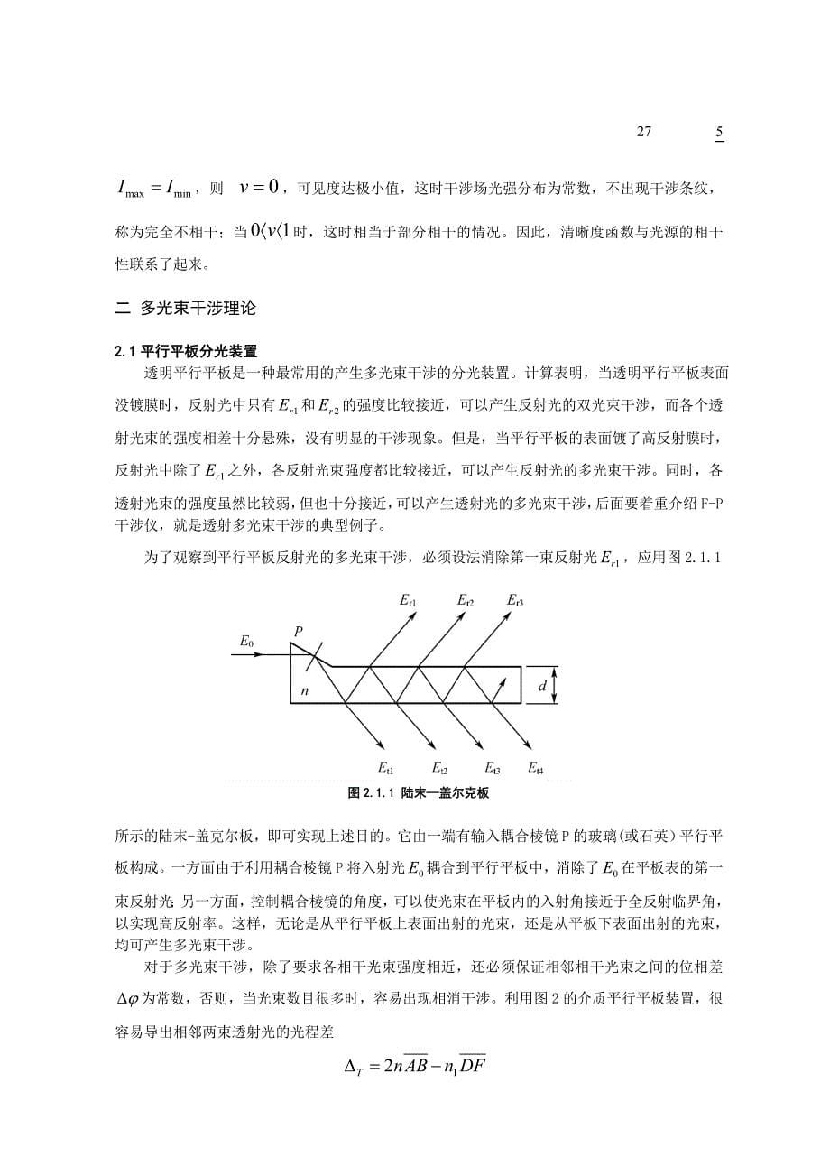 F-P干涉仪的色分辨色本领.doc_第5页