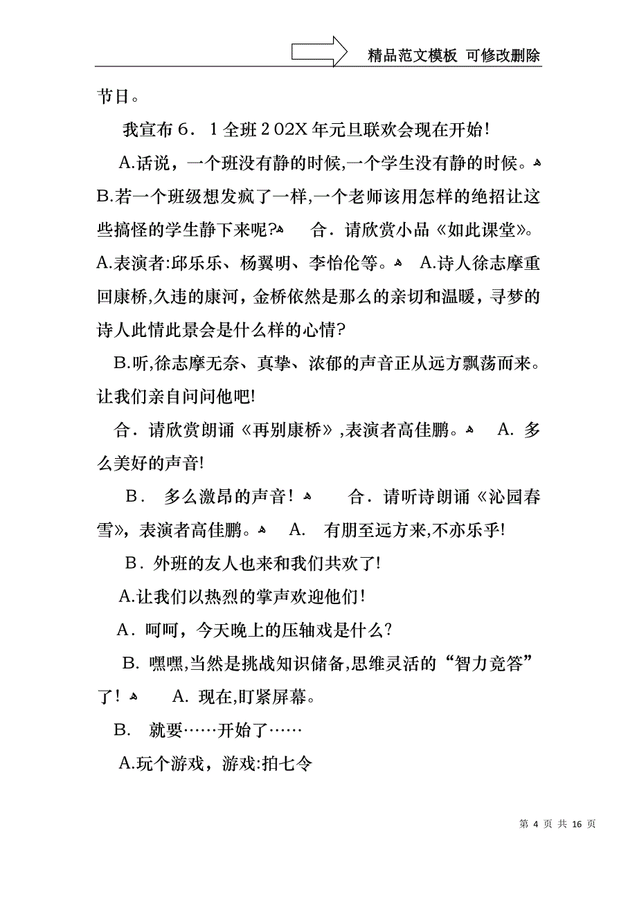 元旦晚会主持人演讲稿合集八篇_第4页