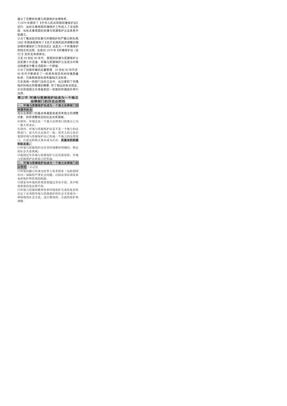 自考笔记自考小抄自考串讲00228环境.doc_第3页