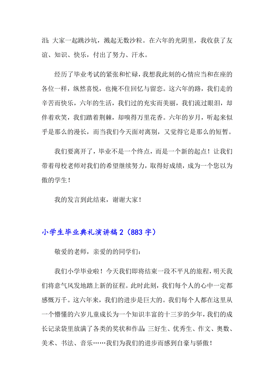 小学生毕业典礼演讲稿15篇【最新】_第2页