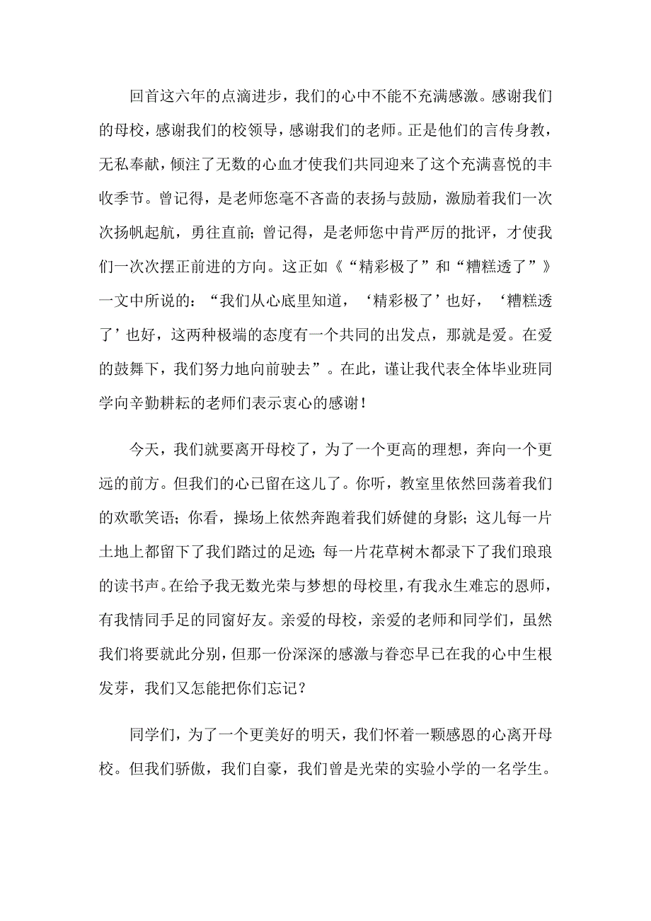 小学生毕业典礼演讲稿15篇【最新】_第3页