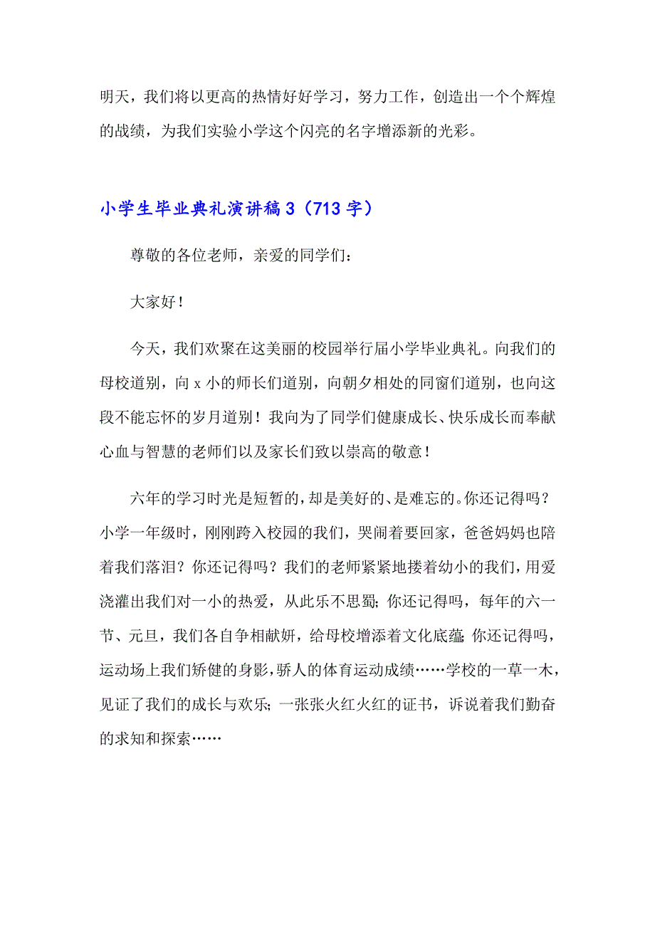 小学生毕业典礼演讲稿15篇【最新】_第4页