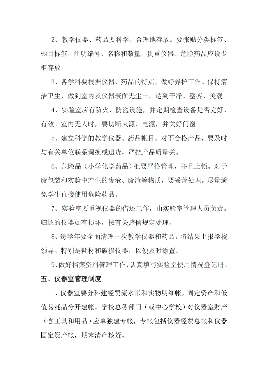 磁器街小学各功能室管理制度.doc_第3页