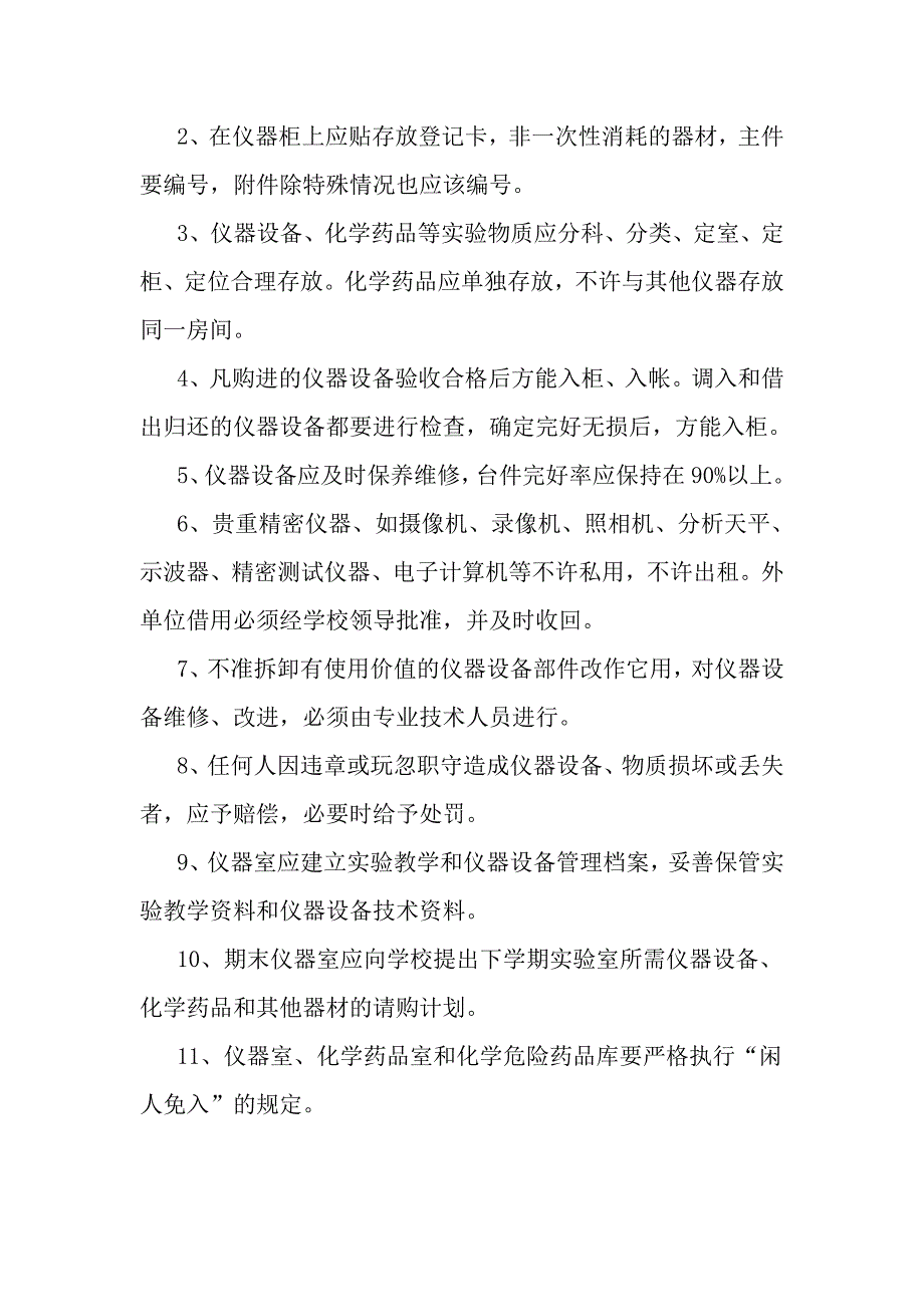 磁器街小学各功能室管理制度.doc_第4页