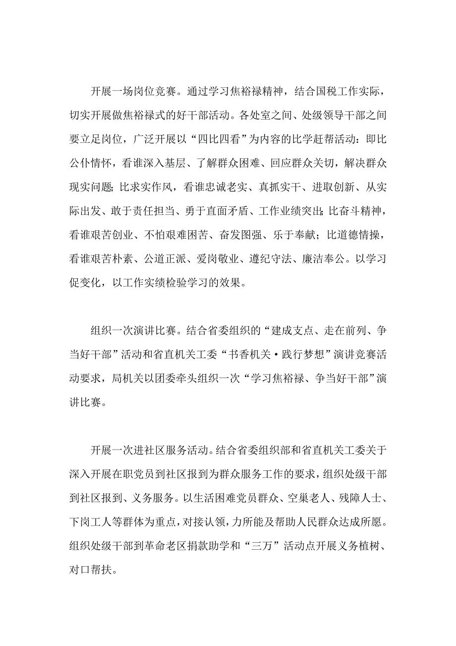 群众路线教育实践活动“八个一”内容是什么_第2页