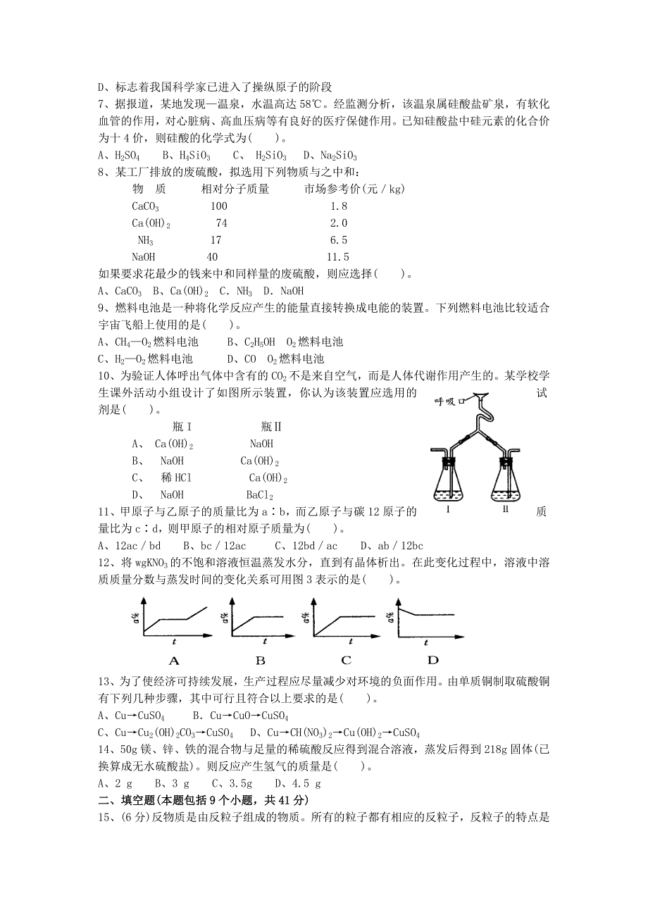 全国初中学生化学素质和实验能力竞赛(第十三届天原杯)复赛试题_第2页