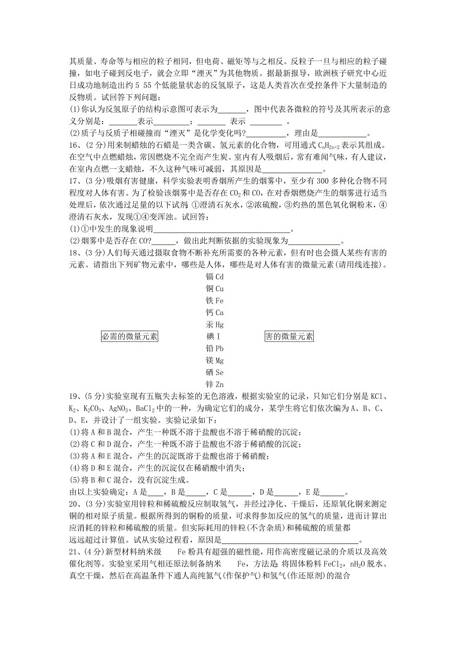 全国初中学生化学素质和实验能力竞赛(第十三届天原杯)复赛试题_第3页