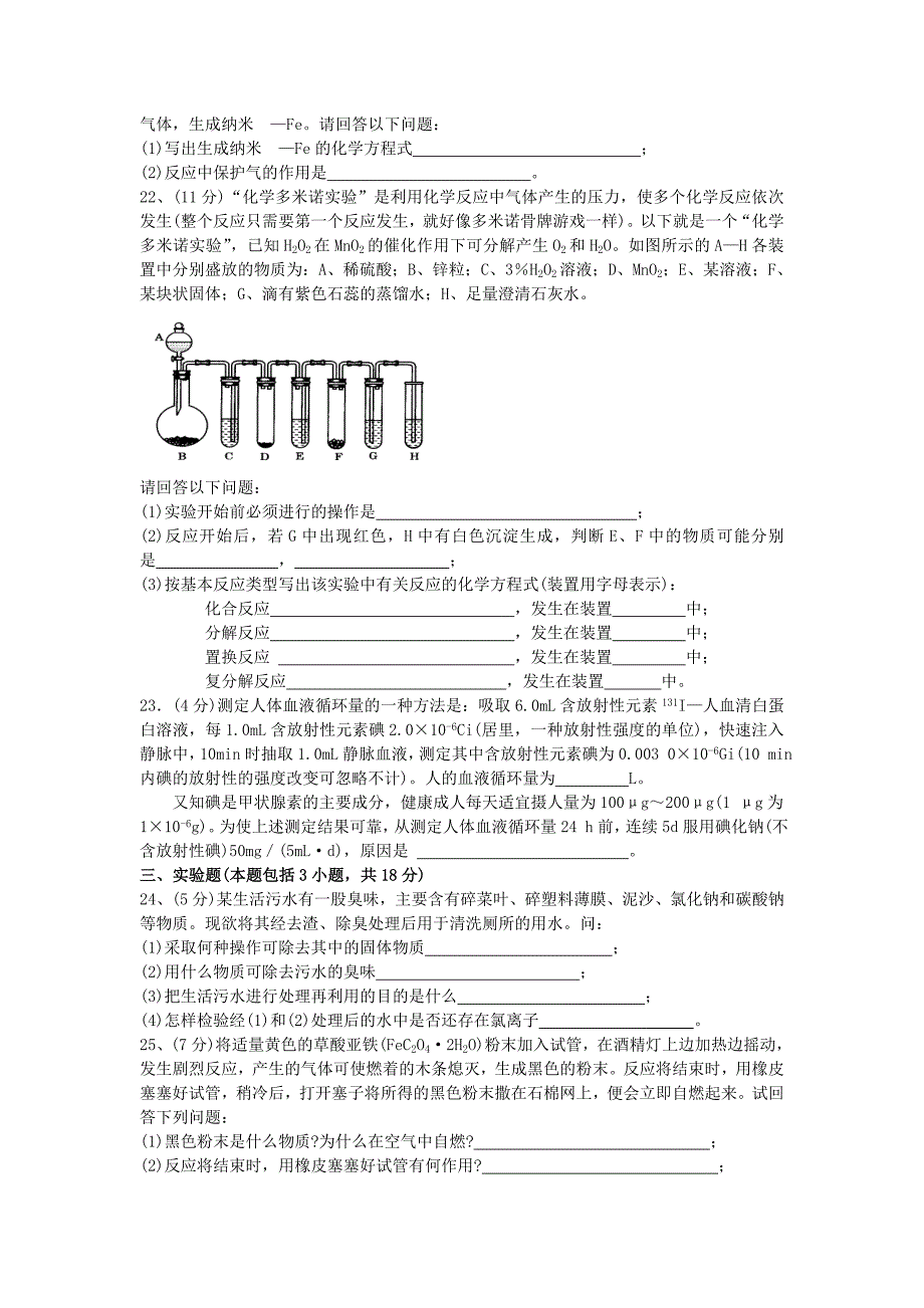 全国初中学生化学素质和实验能力竞赛(第十三届天原杯)复赛试题_第4页