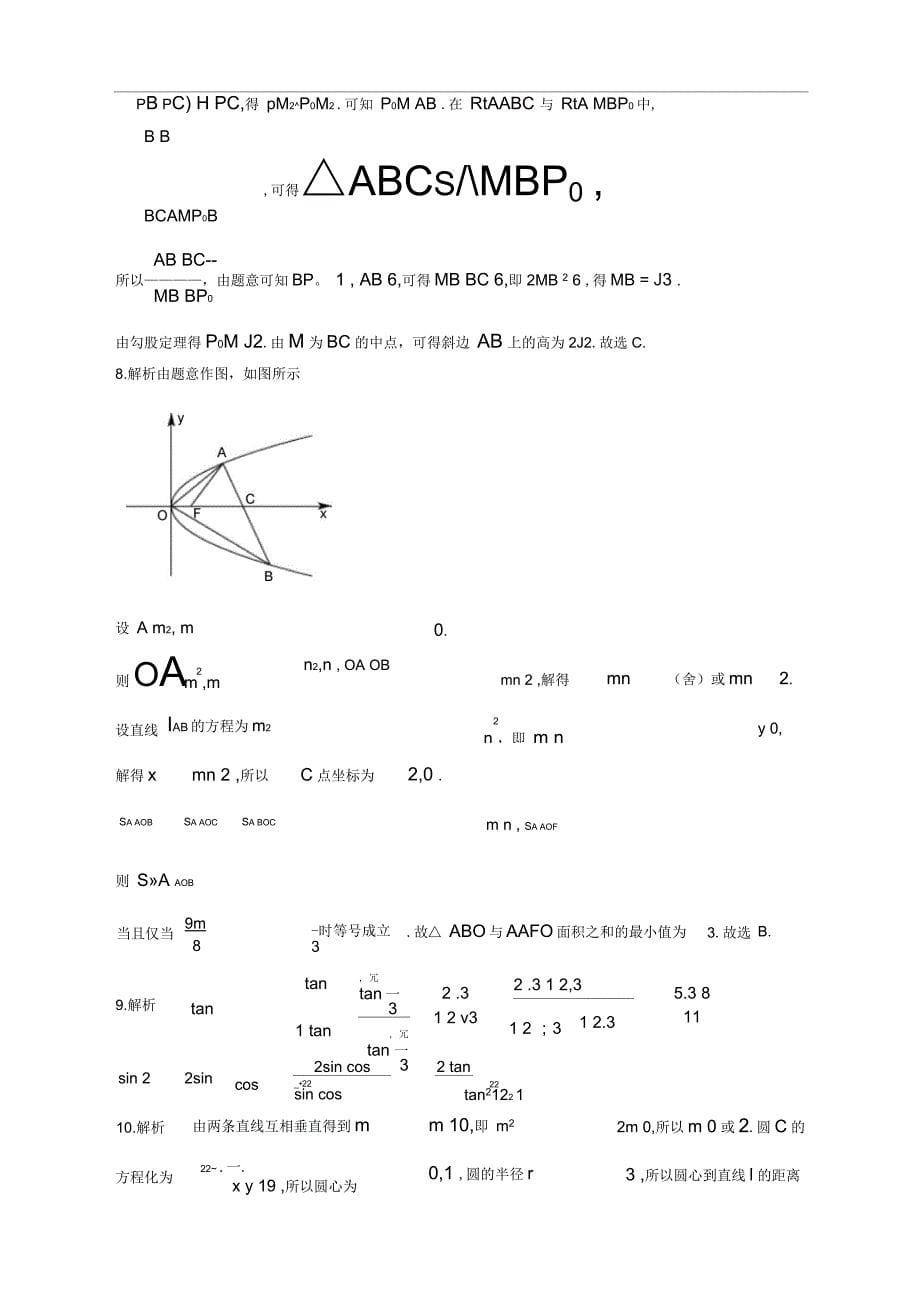 高三数学选填专题限时训练_第5页