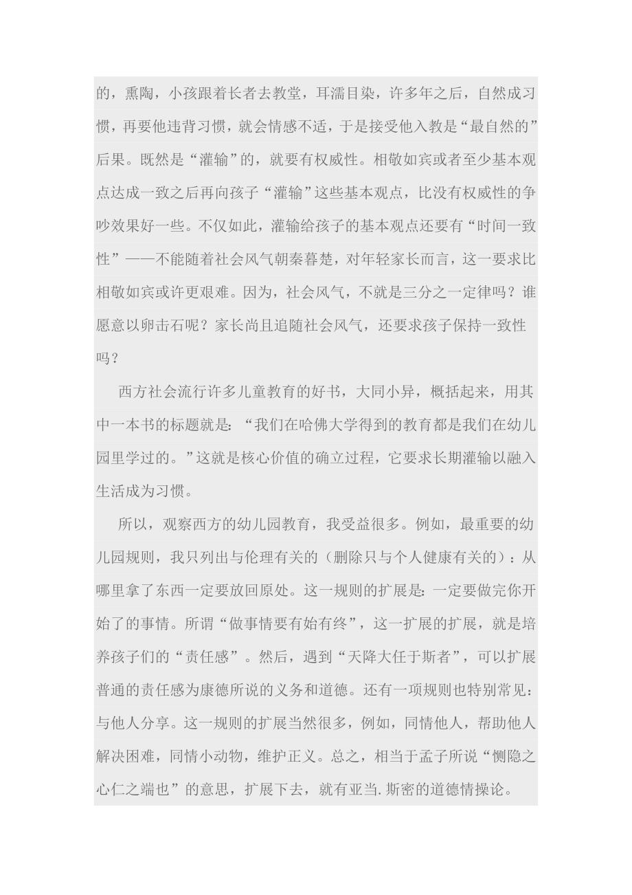 儿童教育政治学.doc_第2页