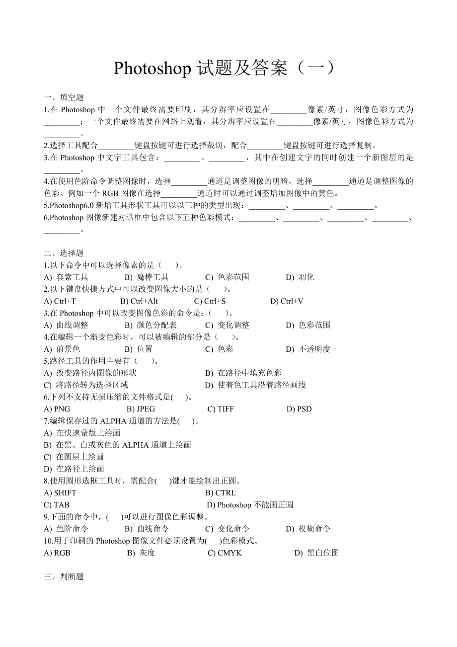 PS考试试题答案完整版_第1页