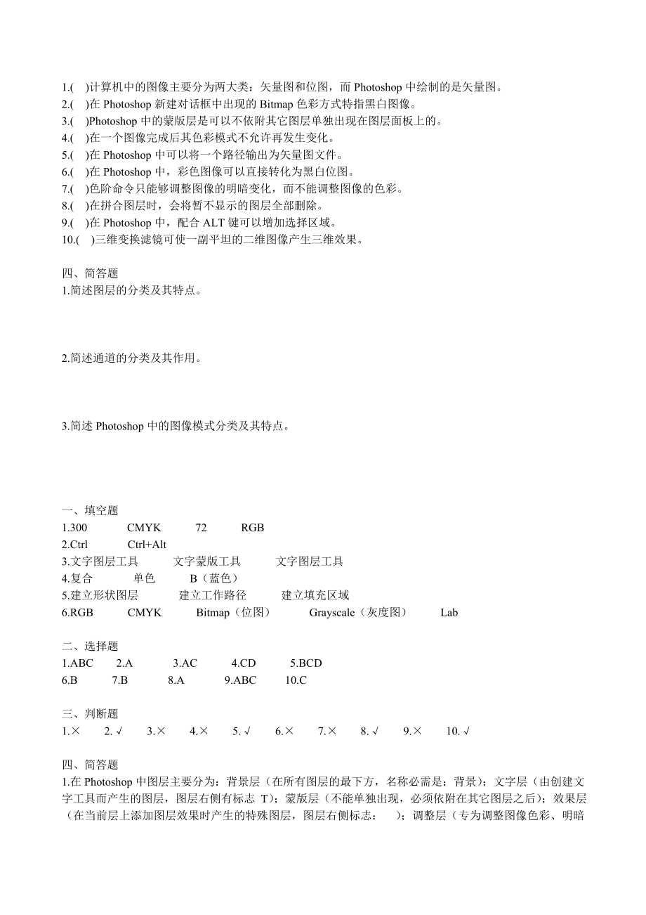 PS考试试题答案完整版_第2页