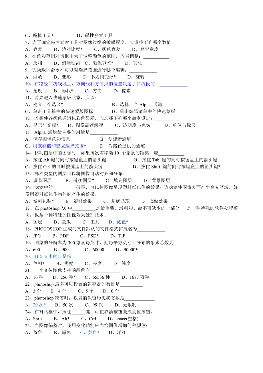 PS考试试题答案完整版_第4页