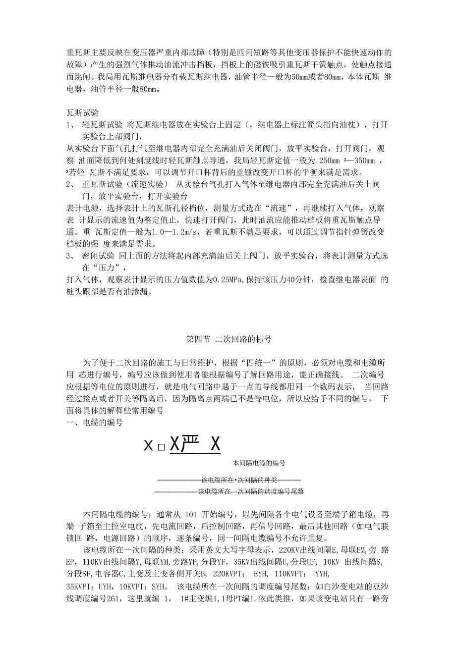 继电保护工作基本知识_第3页