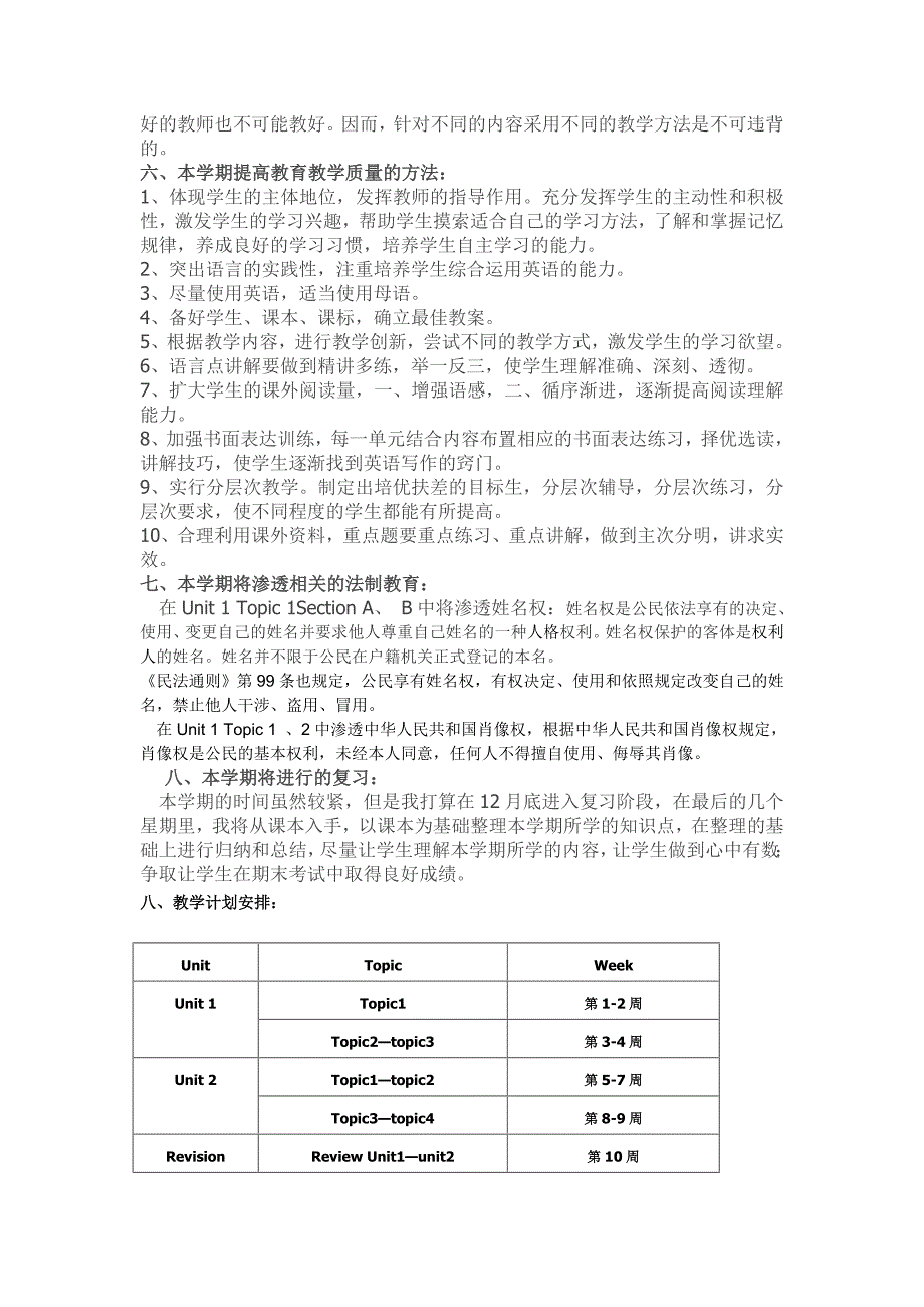 2013-2014学年度第一学期七年级英语教学工作计划doc_第2页