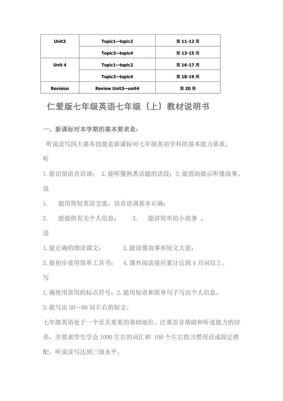 2013-2014学年度第一学期七年级英语教学工作计划doc_第3页