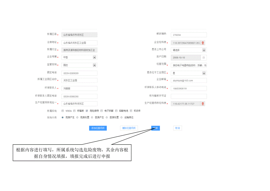 山东省固体废物和危险化学品信息化智慧监管系统填报流程_第3页