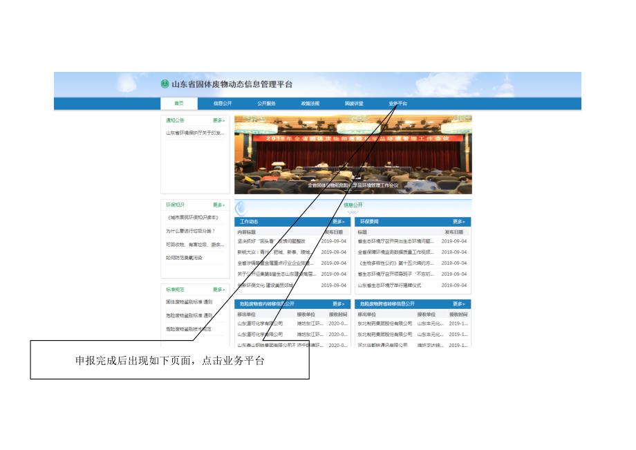 山东省固体废物和危险化学品信息化智慧监管系统填报流程_第4页