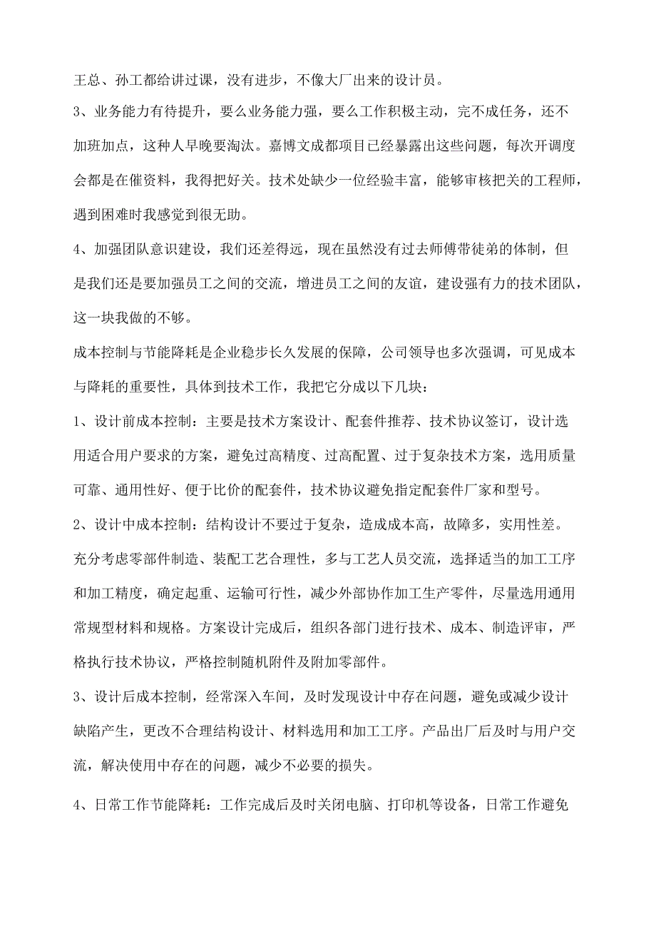 电力工程中级职称_第4页