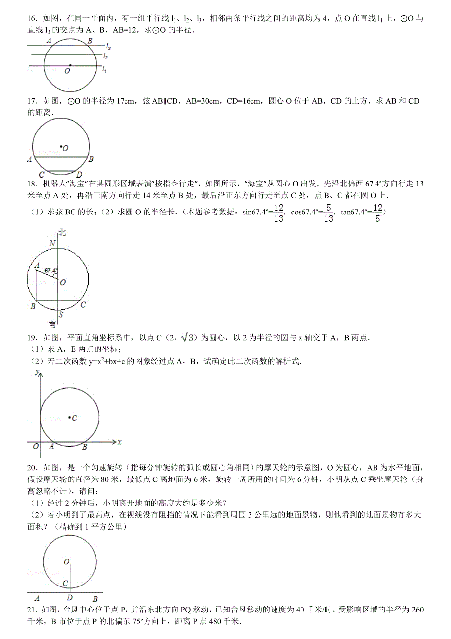 [最新]华师大版九年级数学下：27.1.2圆的对称性2含答案_第3页