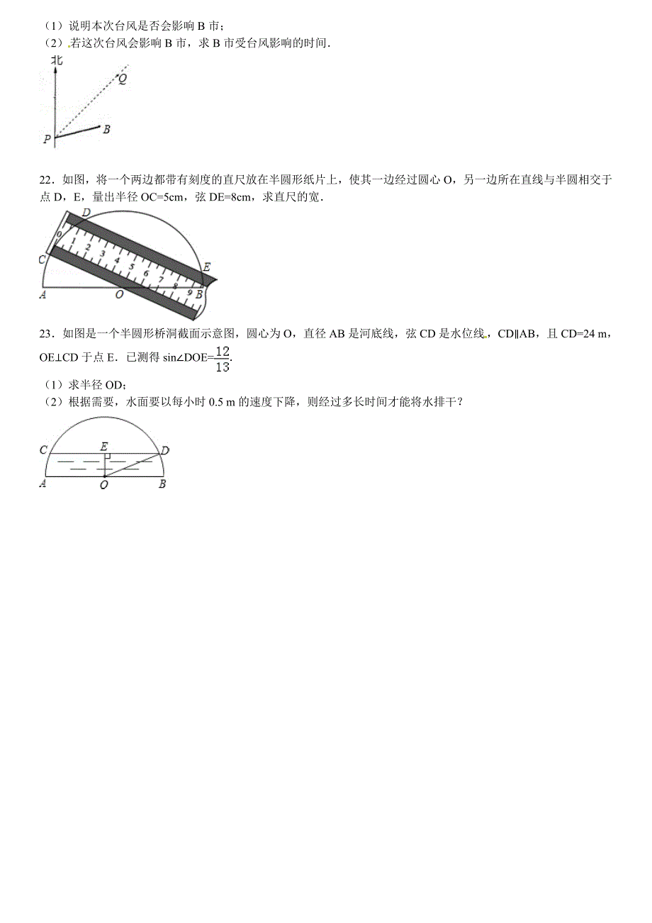 [最新]华师大版九年级数学下：27.1.2圆的对称性2含答案_第4页