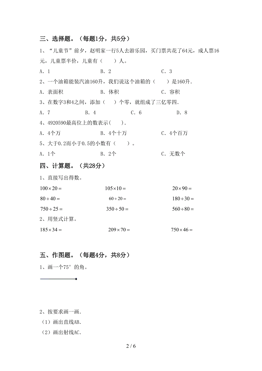 最新西师大版数学四年级下册期末试卷(完整版).doc_第2页