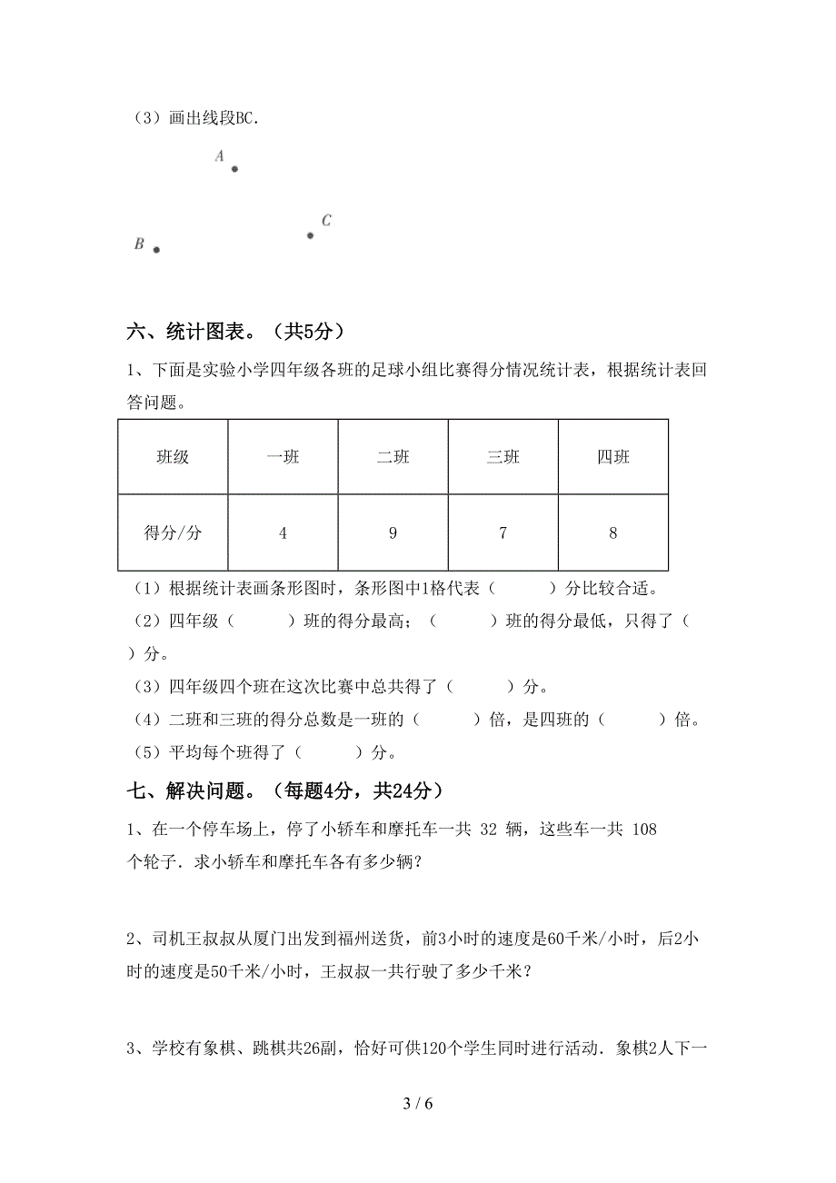 最新西师大版数学四年级下册期末试卷(完整版).doc_第3页