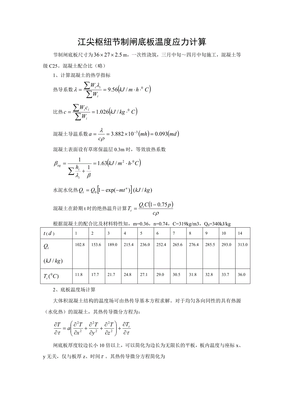 底板应力计算.doc_第1页