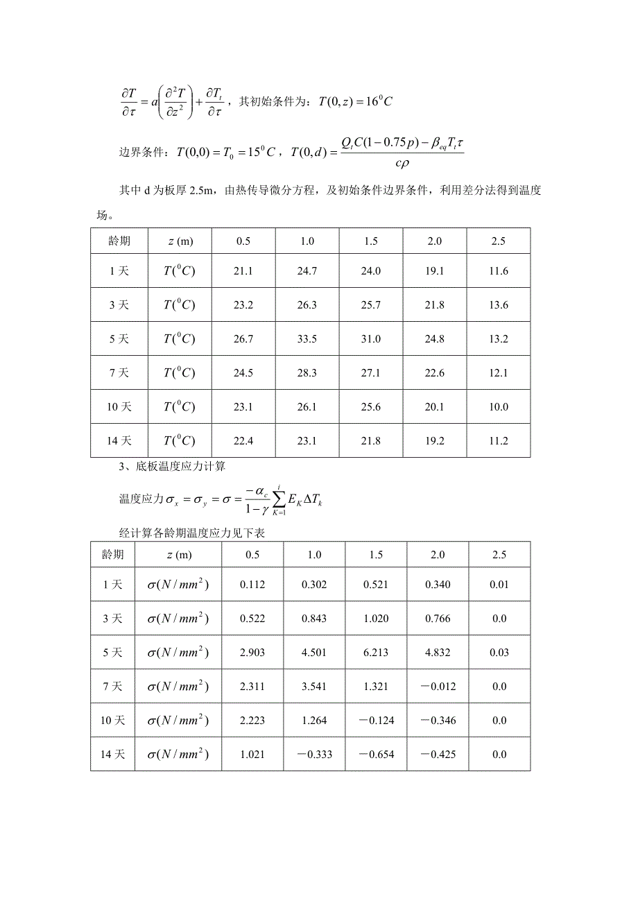 底板应力计算.doc_第2页