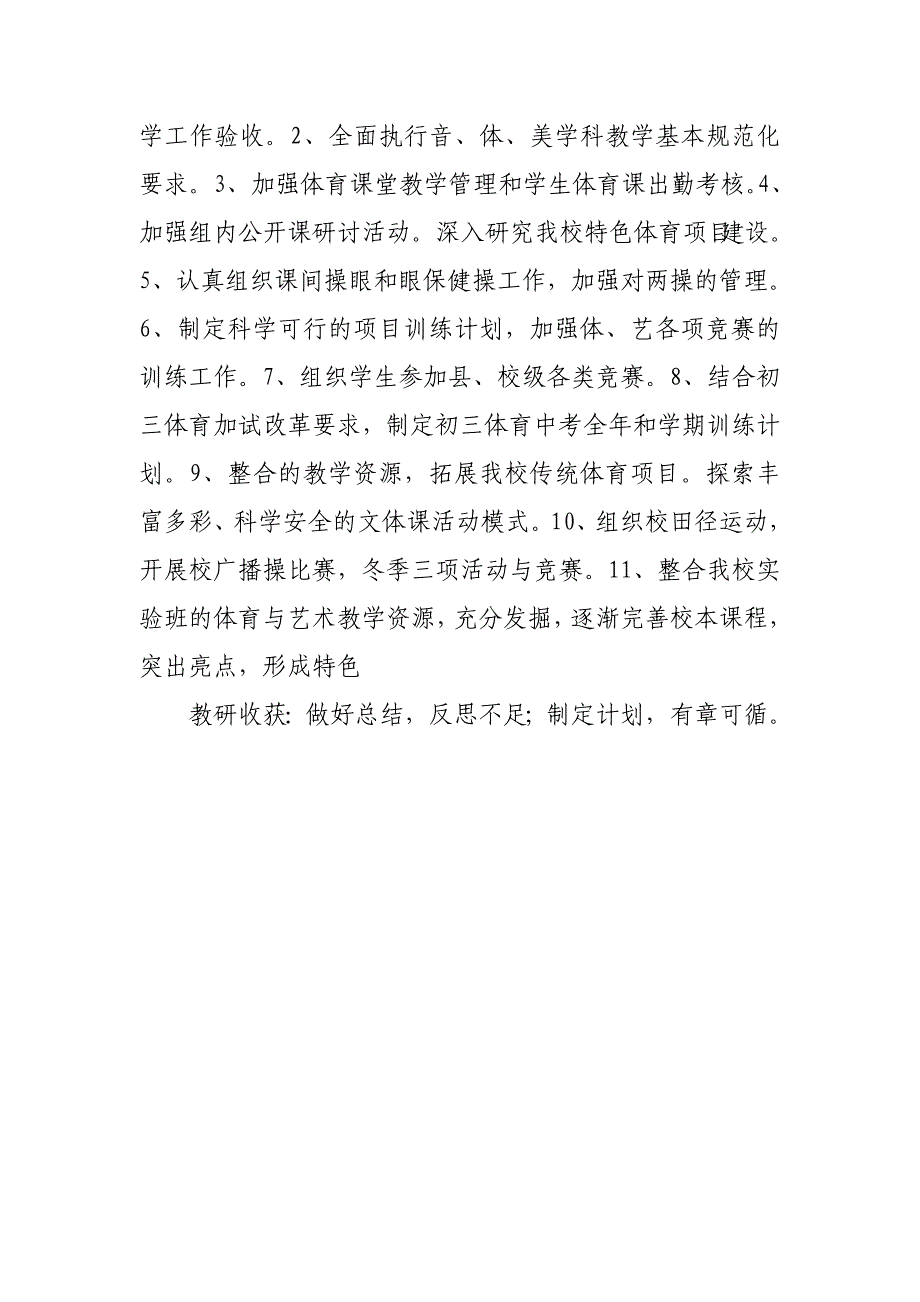 小学综合 教研组活动记录_第2页