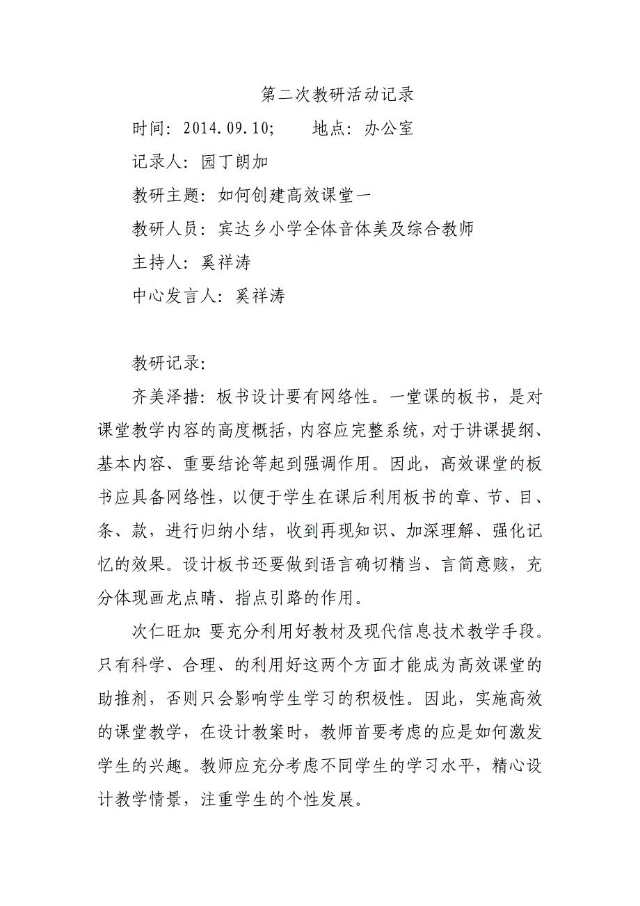 小学综合 教研组活动记录_第3页