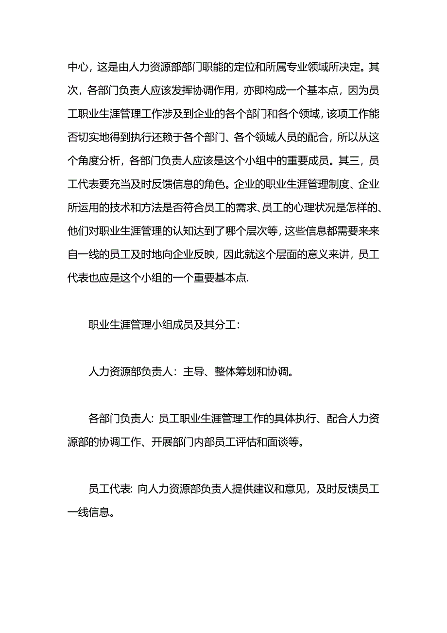 员工职业生涯规划流程_第3页