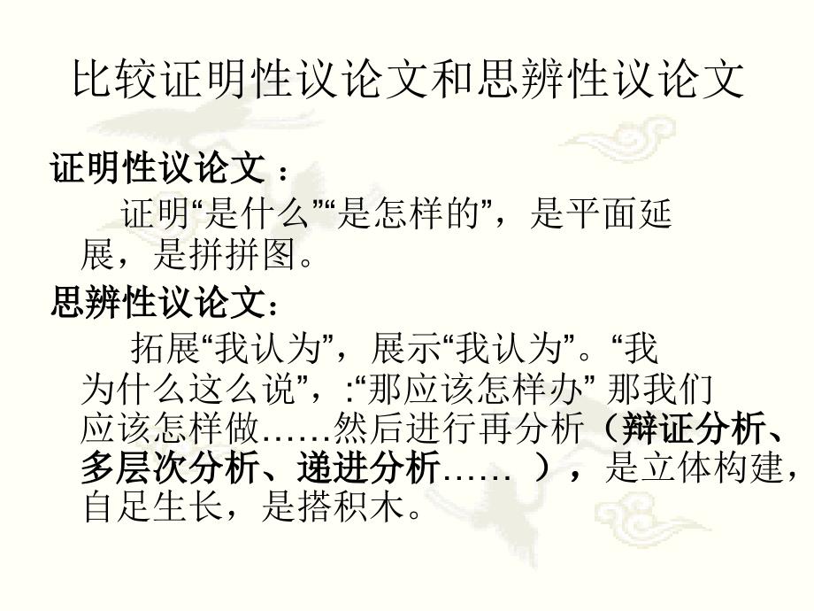 思辨作文构思的方法_第4页