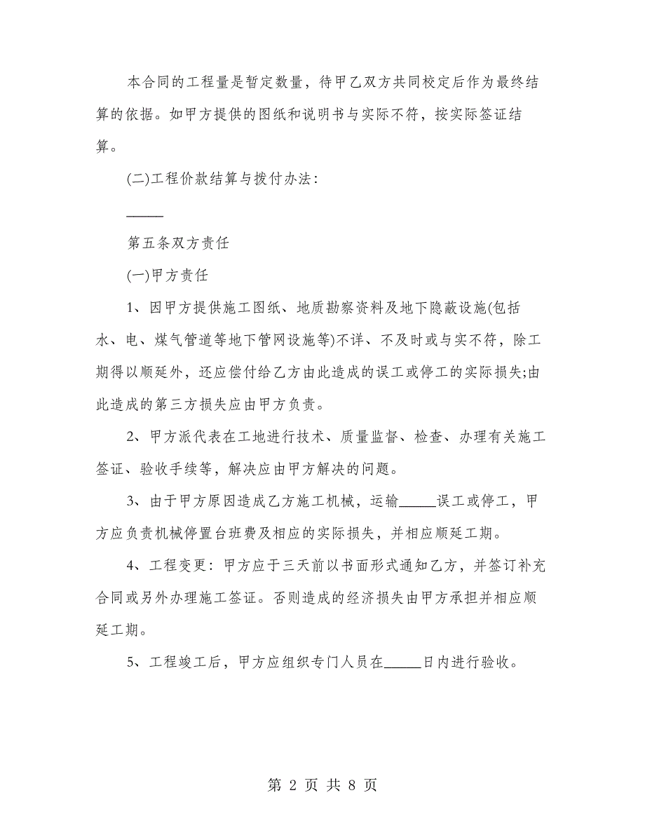 土石方工程合同简单版简洁版样板(2篇)_第2页