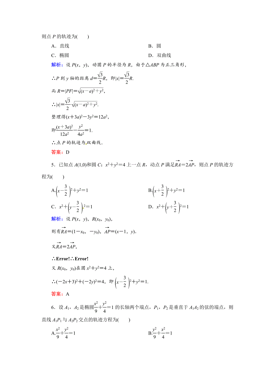 人教A版理科数学高效训练：88 曲线与方程_第2页