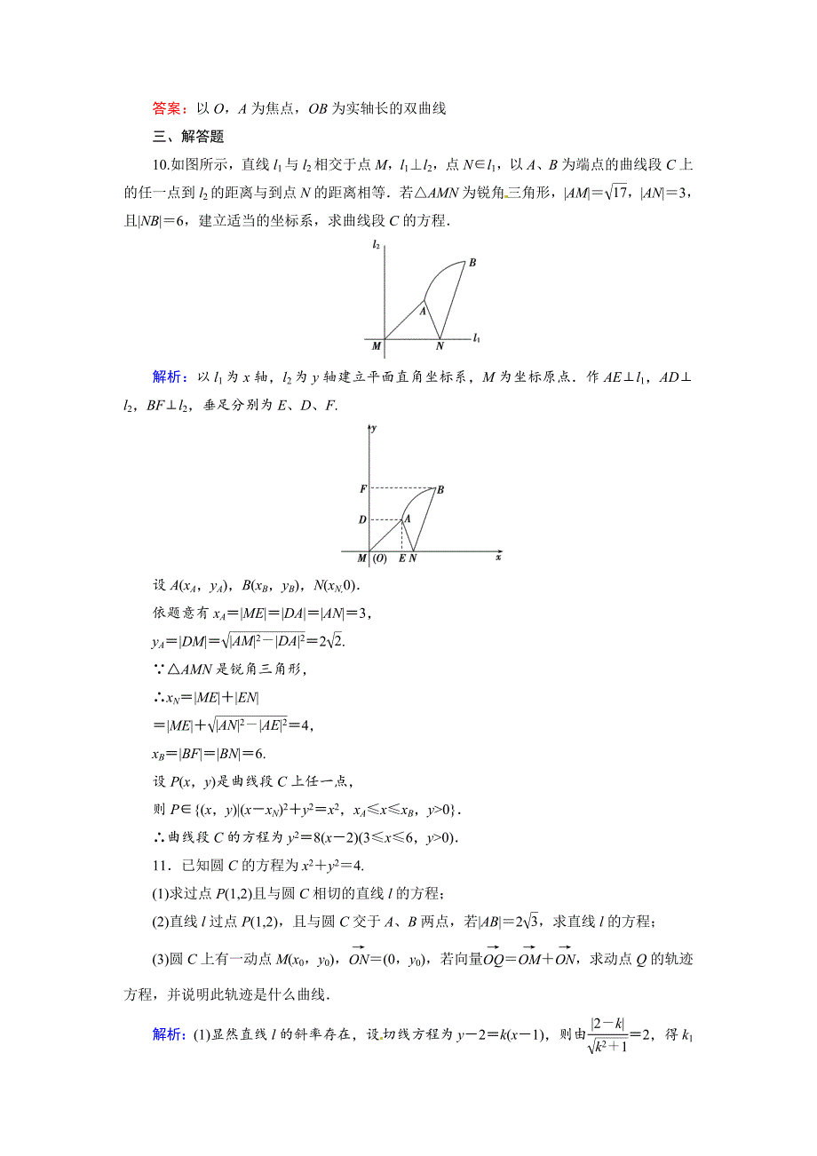 人教A版理科数学高效训练：88 曲线与方程_第5页