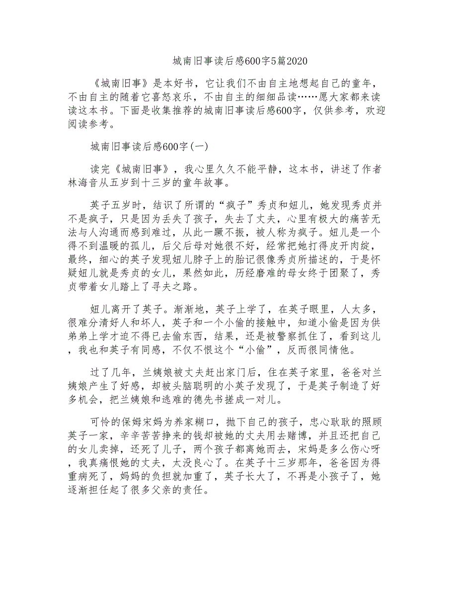 城南旧事读后感600字5篇2020_第1页