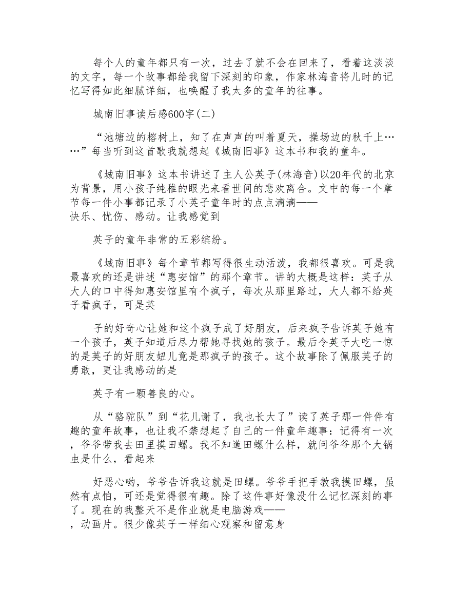 城南旧事读后感600字5篇2020_第2页