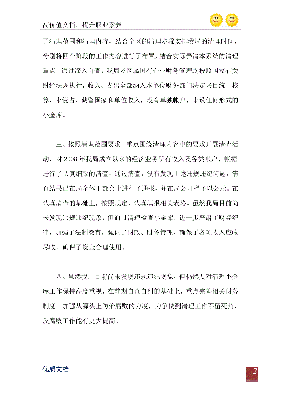 国资局治理小金库自查报告_第3页