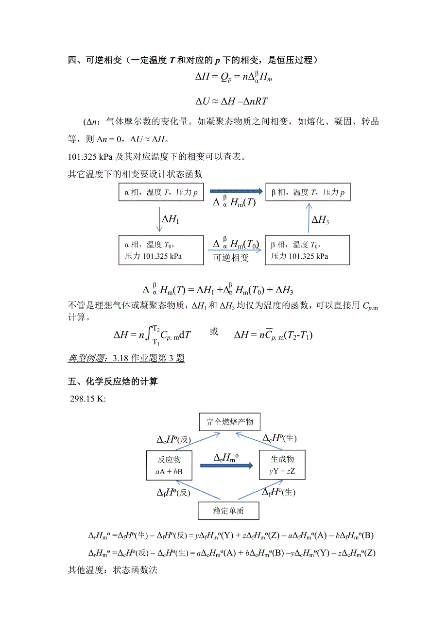 热力学第一定律总结_第2页