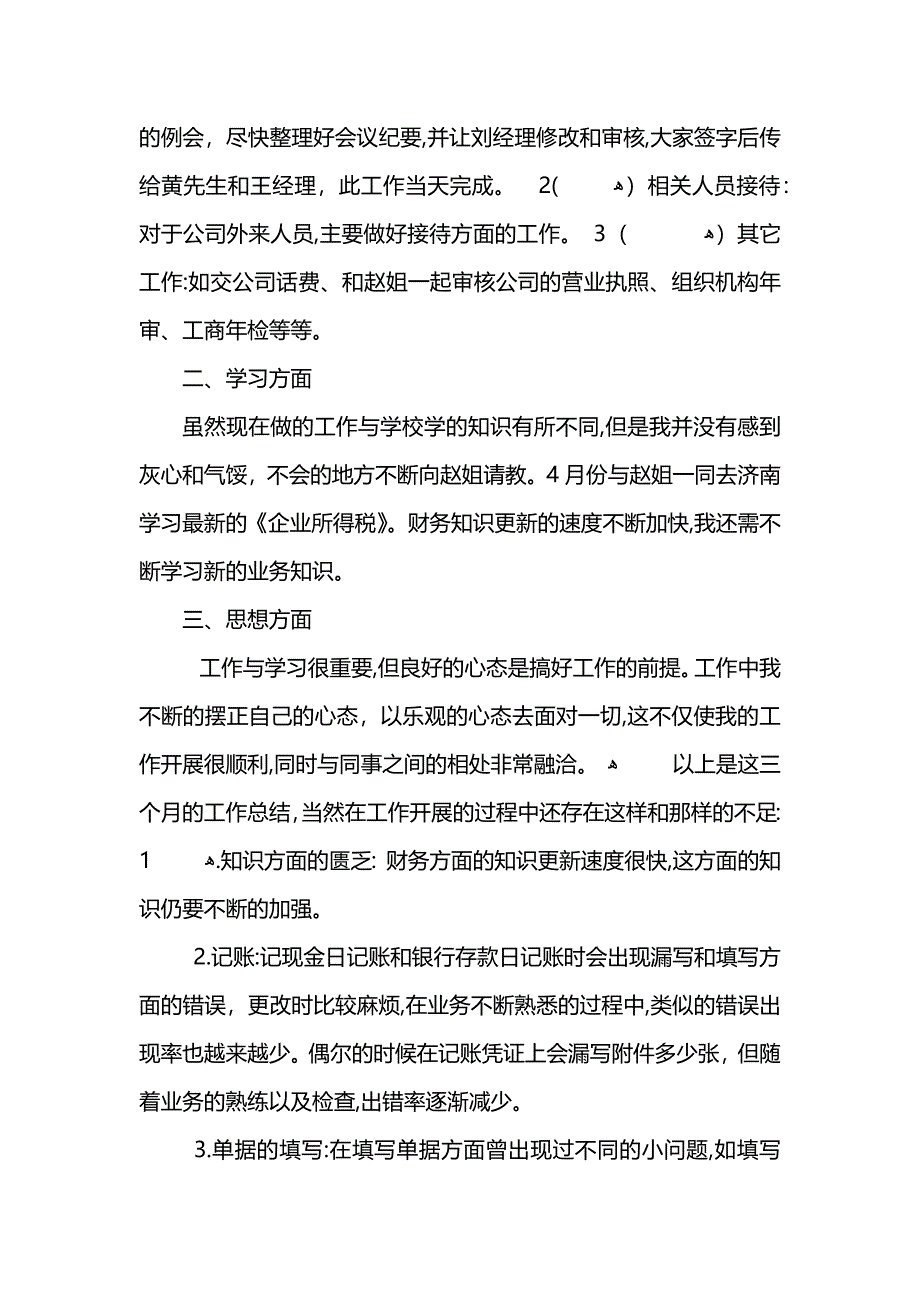 财务会计人员试用期工作总结_第4页