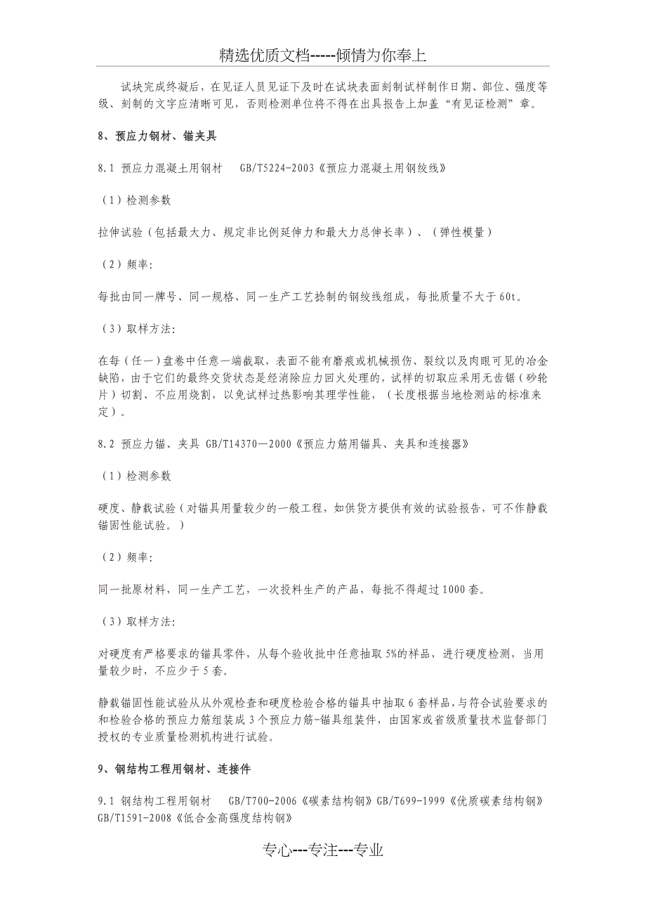 原材取样相关规定_第4页