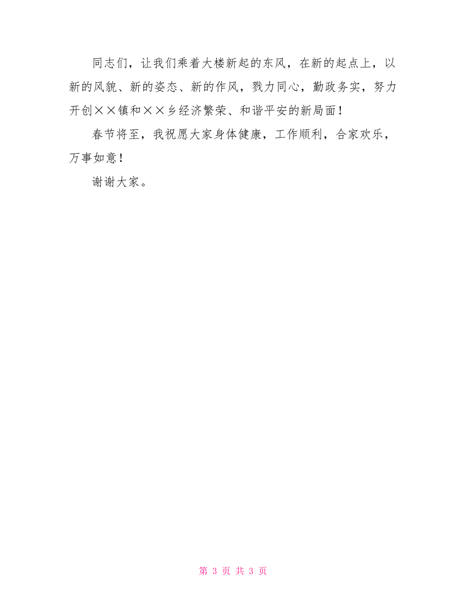 工商局长在工商所落成典礼上的讲话_第3页