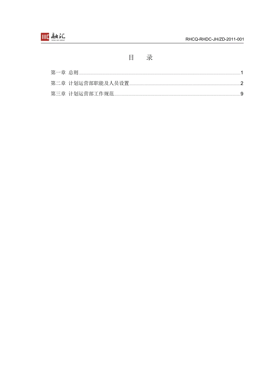 计划运营部制度部门制定_第3页