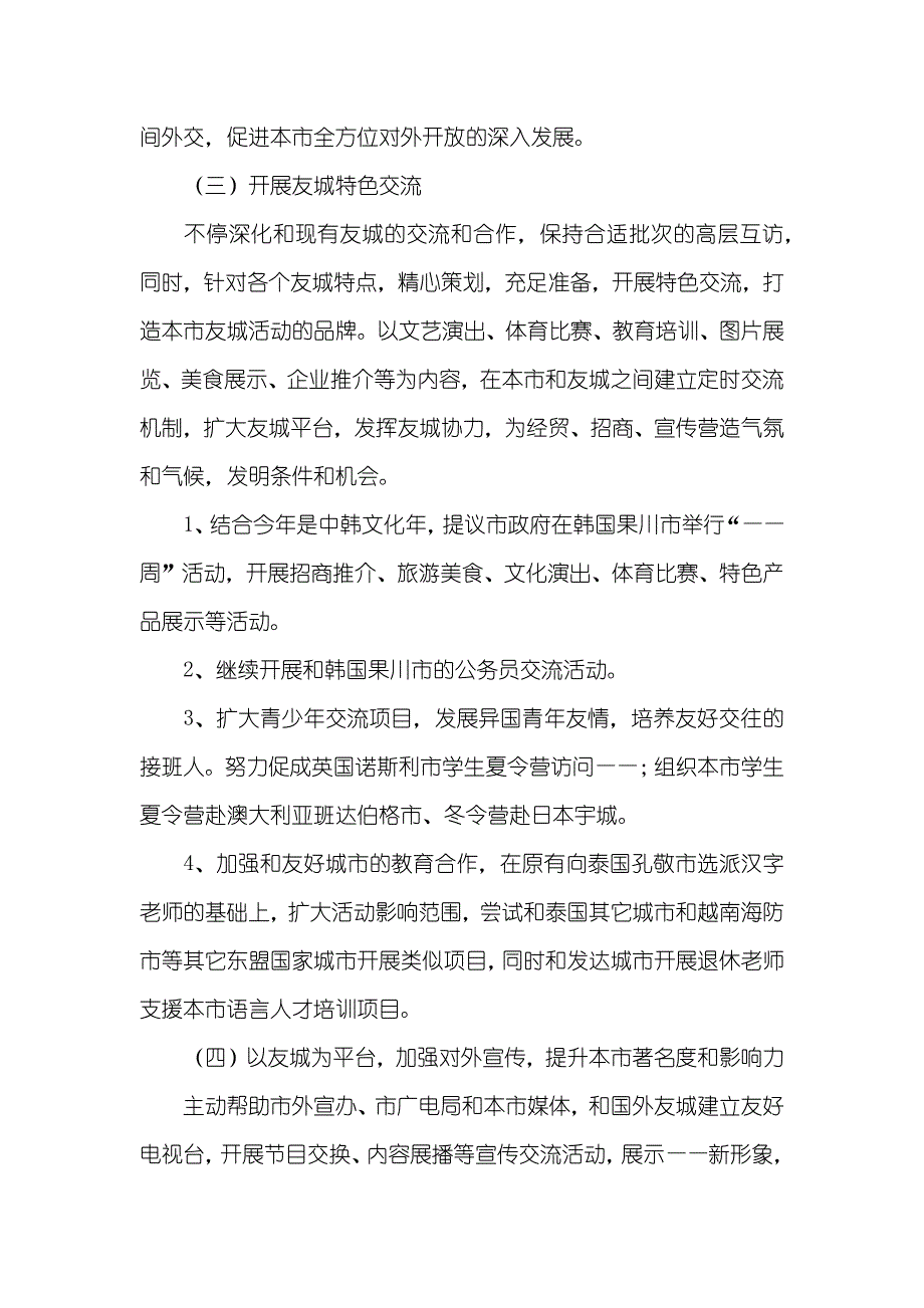 畜牧年度工作总结范文外事办年度工作总结范文_第4页