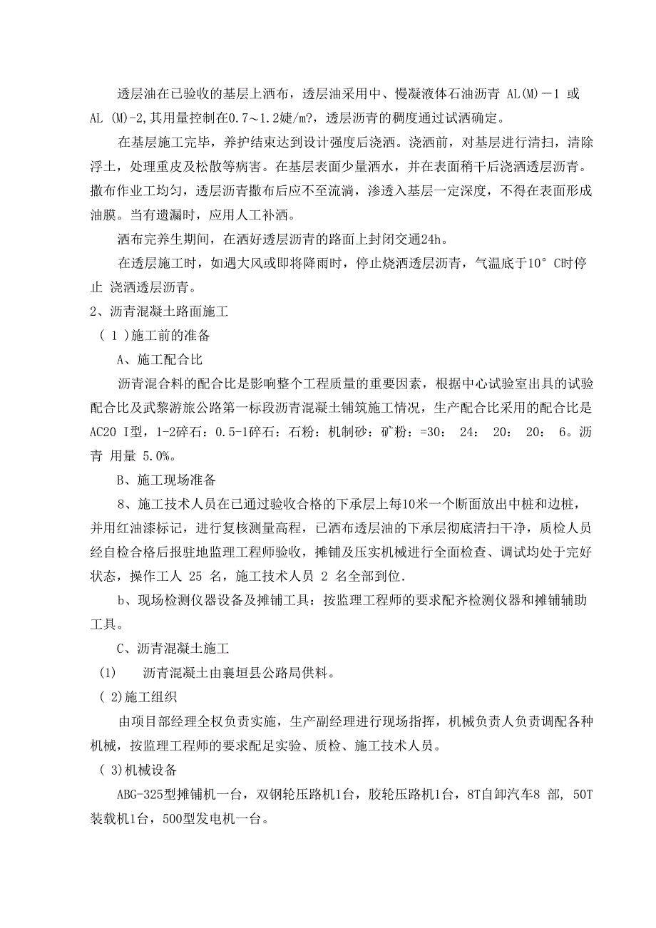 沥青混凝土路面层施工计划_第2页