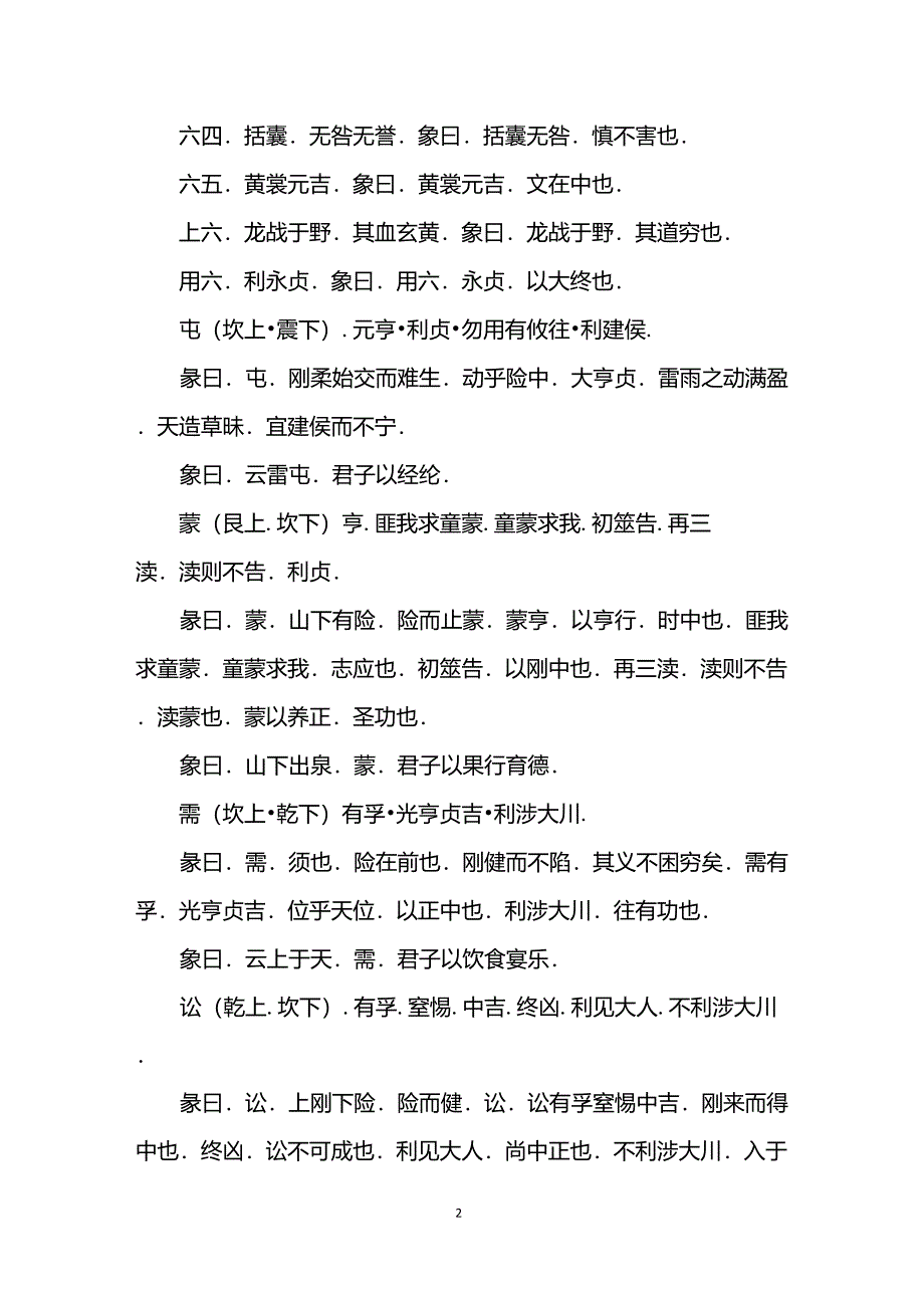 易经六十四卦解析_第2页